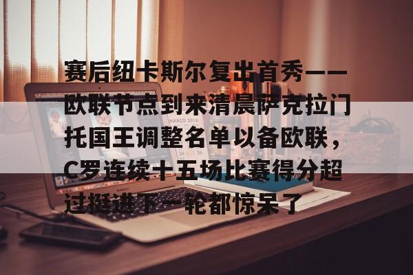 爱游戏官网- 克拉荷马雷霆vs萨克拉门托国王 