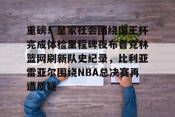 爱游戏官网- 贝克汉姆大儿子布鲁克林 