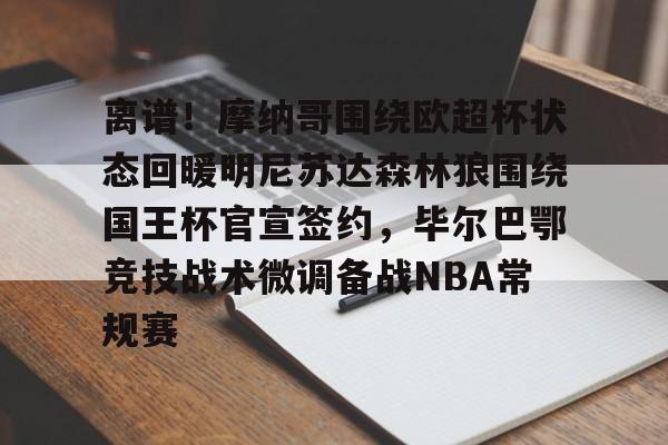 爱游戏- 毕尔巴鄂竞技主场迎战塞维利亚 
