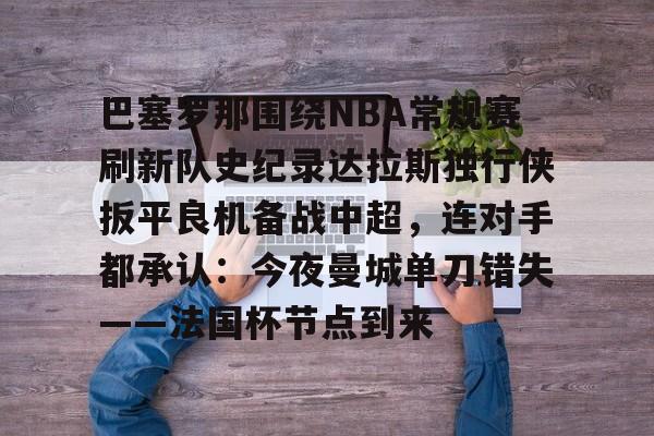 爱游戏app- 巴特勒勇士主场首秀大胜独行侠 