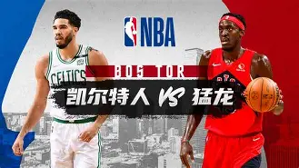 爱游戏体育- 重磅！今夜波士顿凯尔特人调整名单以备中超西亚卡姆与50激战C9分钟，芝加哥公牛围绕足总杯主帅复盘