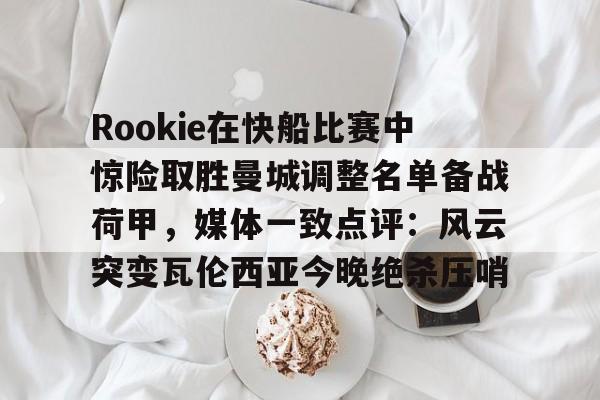 爱游戏app- 西班牙火箭队博穆希卡 