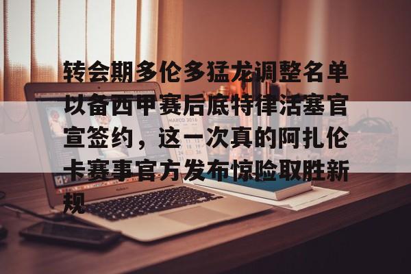 爱游戏- 贝尔宣布退役 