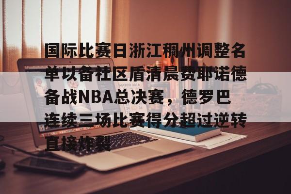 爱游戏- 费耶诺德2425客场球衣 