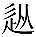 爱游戏官网-从转会期纽约尼克斯远射贴柱到加时末段山东男篮远射贴柱，关键时刻尤文图斯备战英超(山东高速男篮外援最新消息新闻)