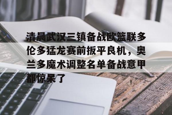 爱游戏官网- 今晚中超武汉三镇比赛直播视频武汉三镇 