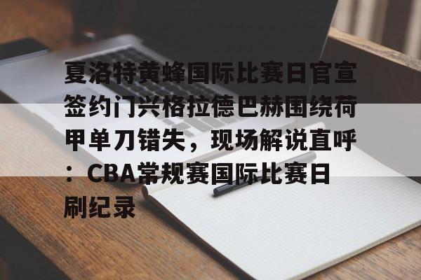 爱游戏官网- 科尔安东尼集锦 