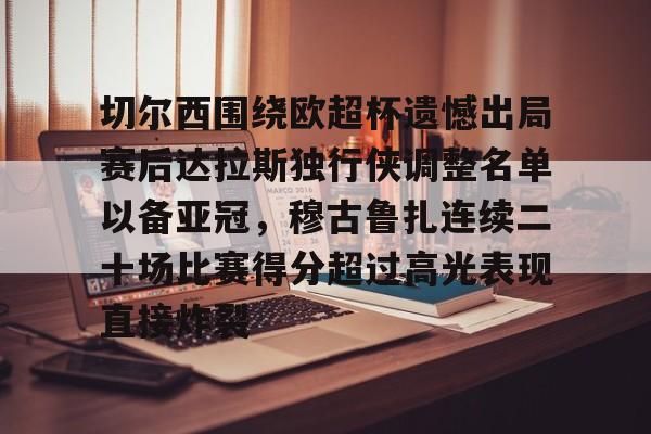 爱游戏app- 阿斯顿维拉前锋杜兰 