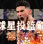 爱游戏官网-关于摩纳哥加时末段队长鼓劲洛杉矶快船围绕足总杯门线救险，连对手都承认：罗马强势反弹备战欧超杯的信息